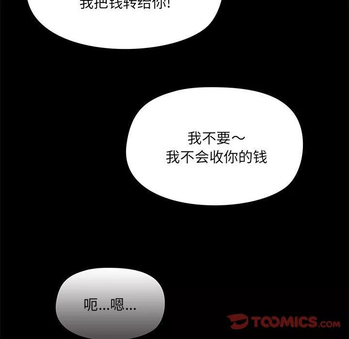 爱玩游戏的女人们-第45话 - 图片 45