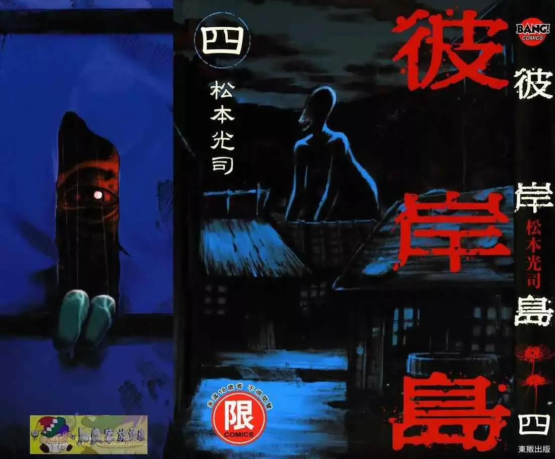 彼岸岛第一部第4卷