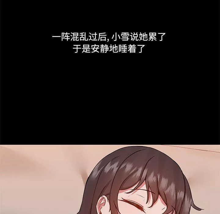爱玩游戏的女人们-第45话 - 图片 52