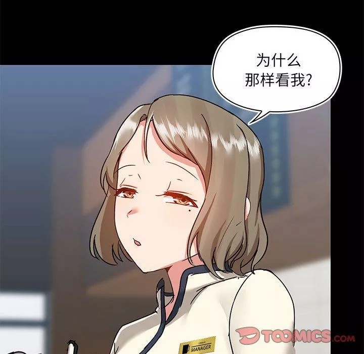 爱玩游戏的女人们-第45话 - 图片 66