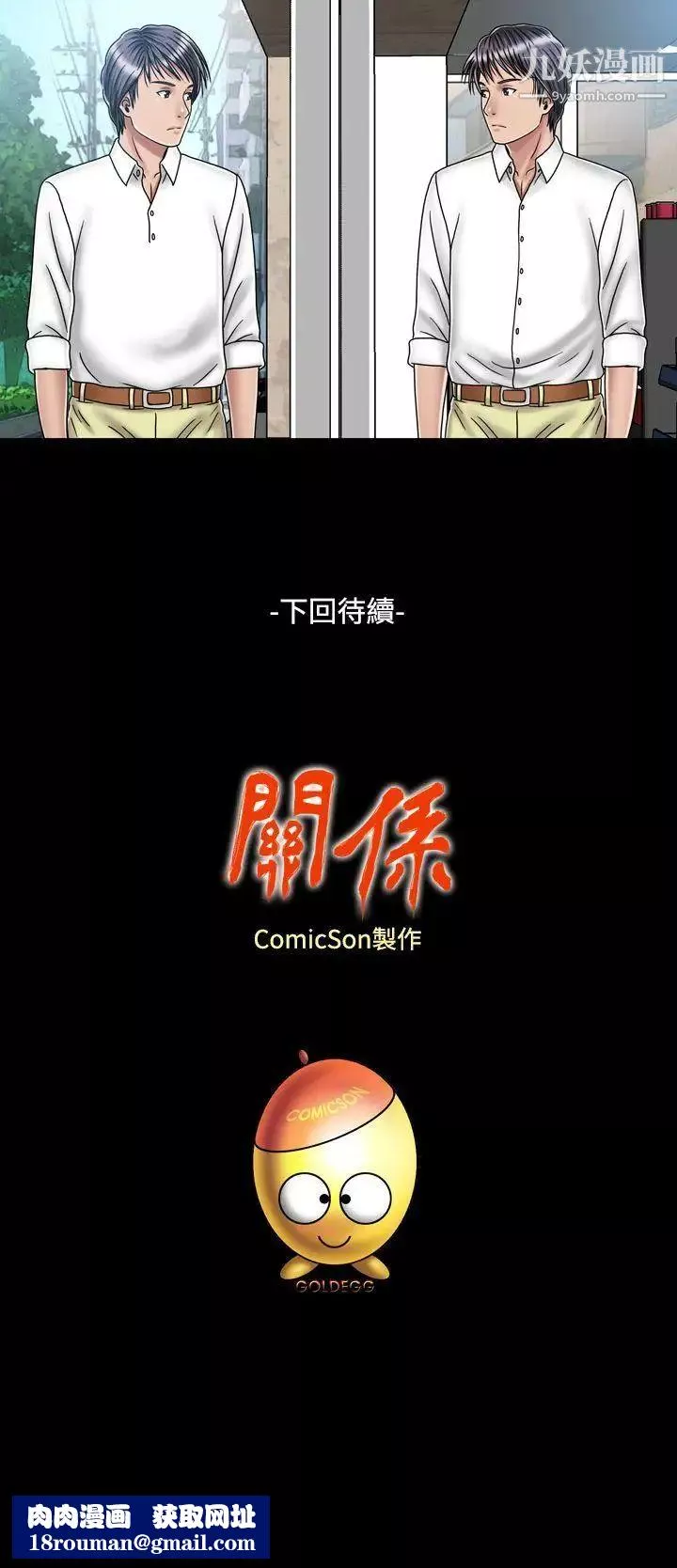 關係第19話