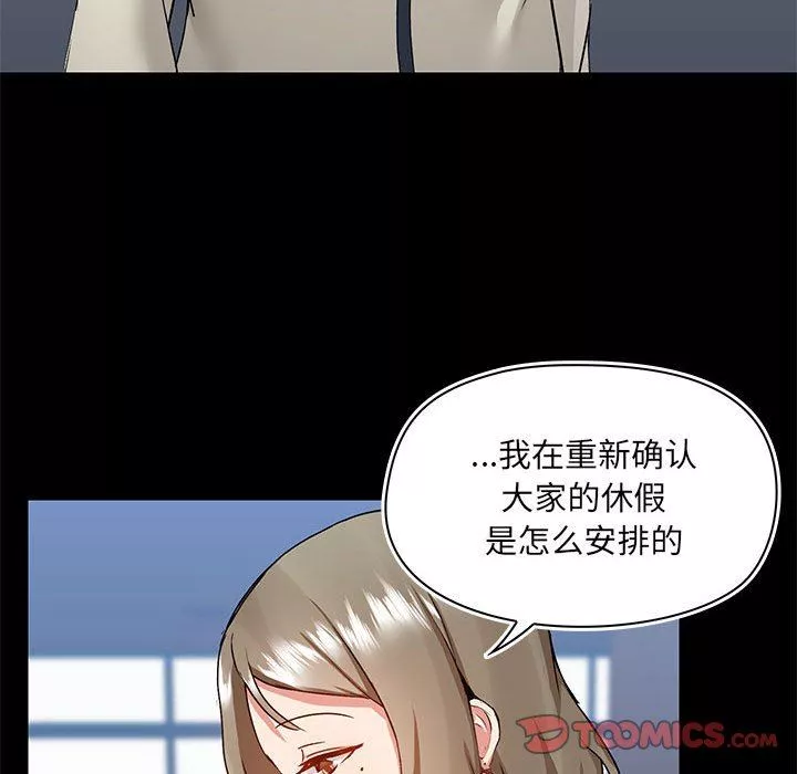 爱玩游戏的女人们-第45话 - 图片 69