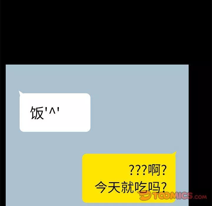 爱玩游戏的女人们-第45话 - 图片 81