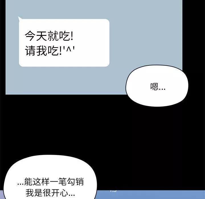 爱玩游戏的女人们-第45话 - 图片 82