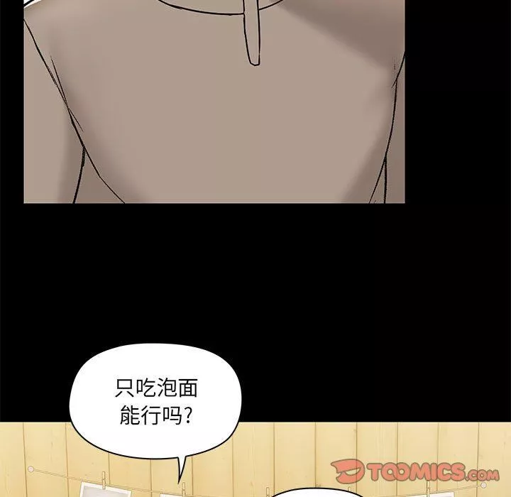 爱玩游戏的女人们-第45话 - 图片 87