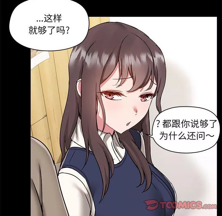 爱玩游戏的女人们-第45话 - 图片 102