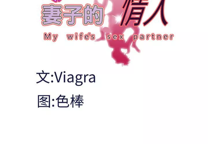 妻子的情人第27話