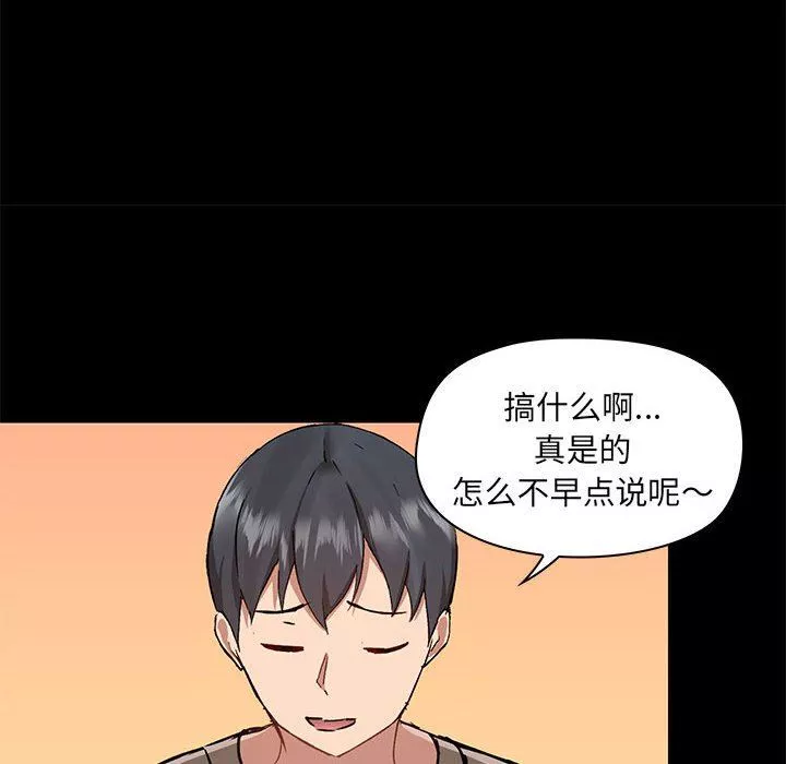 爱玩游戏的女人们-第45话 - 图片 113