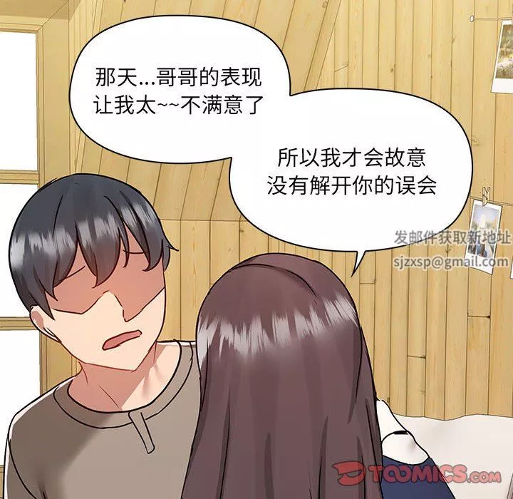 爱玩游戏的女人们-第45话 - 图片 117
