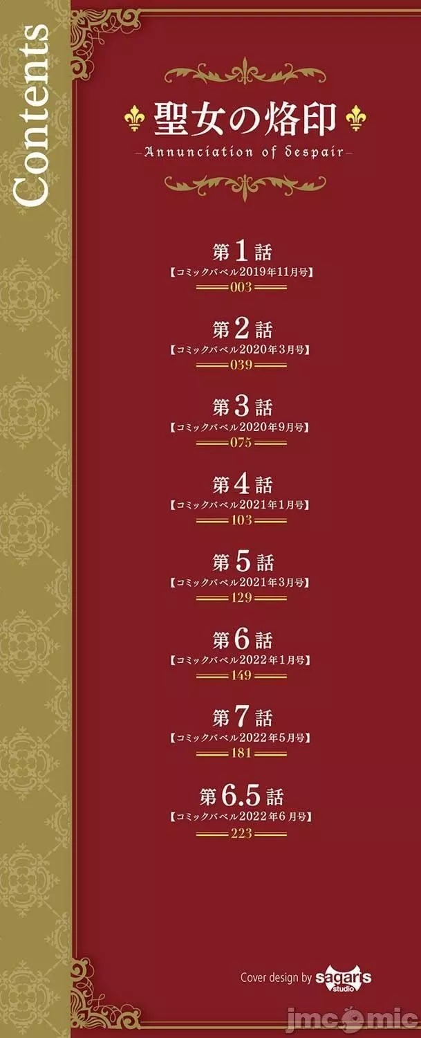 [山田ゴゴゴ]聖女の烙印-Annunciationofdespair-[DL版][山田ゴゴゴ]聖女の烙印-Annunciationofdespair-[DL版]