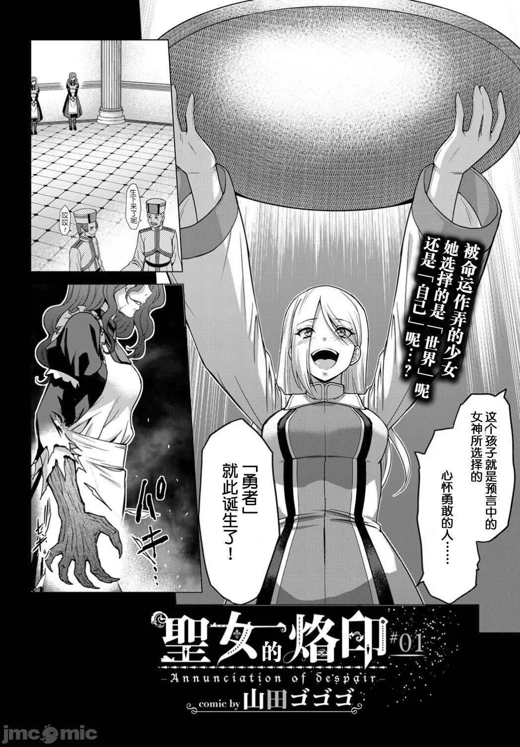 [山田ゴゴゴ]聖女の烙印-Annunciationofdespair-[DL版][山田ゴゴゴ]聖女の烙印-Annunciationofdespair-[DL版]