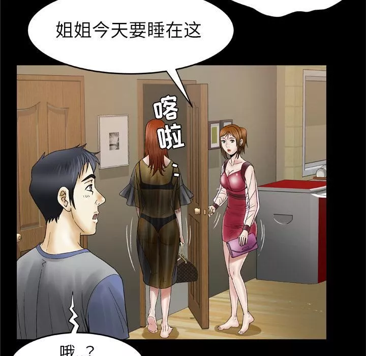 妻子的情人-第27话 - 图片 22