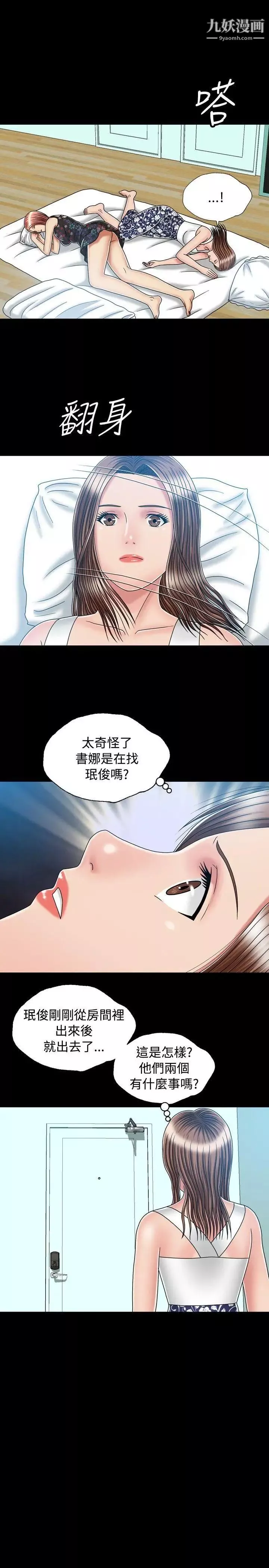 关係-第22话 - 图片 7
