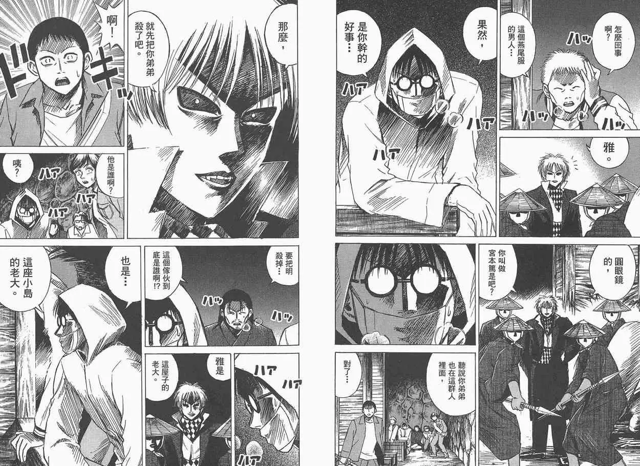 彼岸岛第一部第4卷