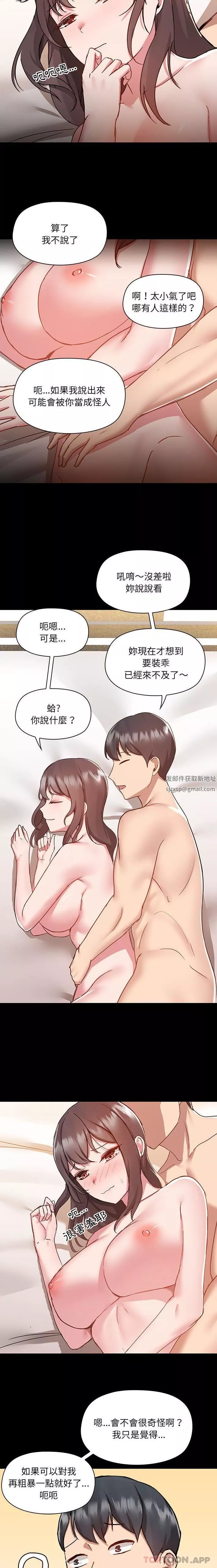 爱玩游戏的女人们-第47话 - 图片 13