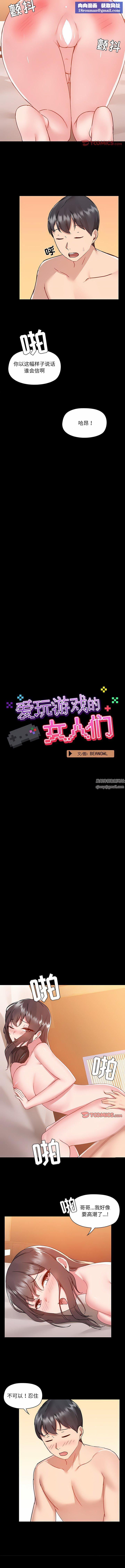 爱玩游戏的女人们第48话