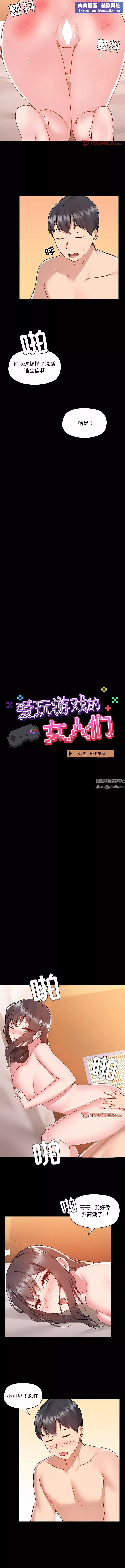 愛玩遊戲的女人們第48話