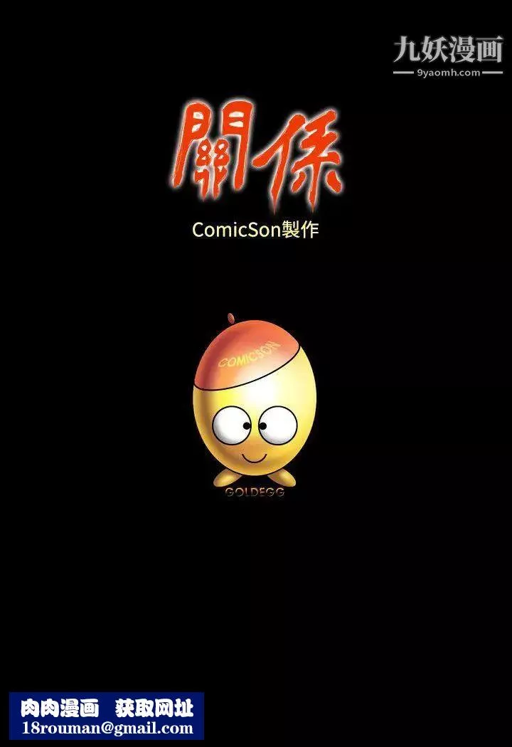 关係-第22话 - 图片 28