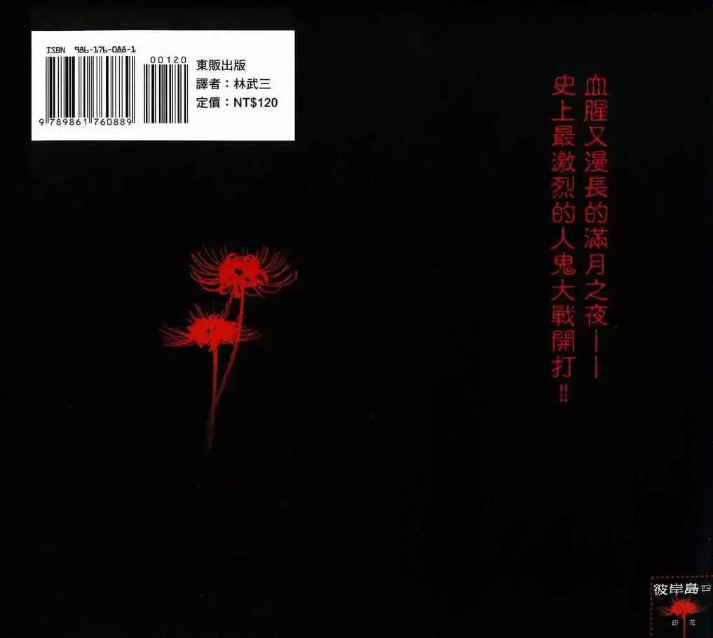 彼岸岛第一部第4卷