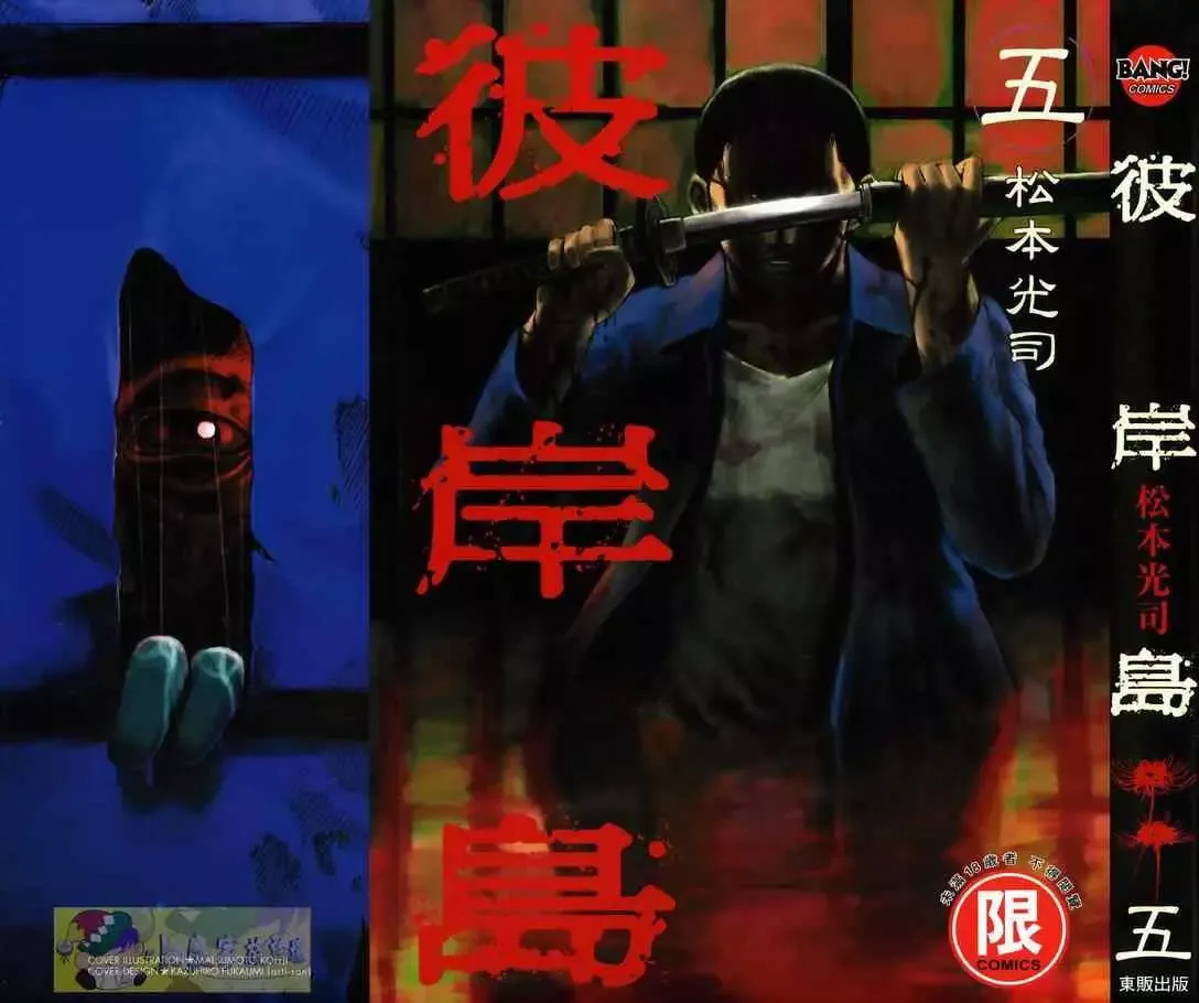 彼岸岛第一部-第5卷 - 图片 2