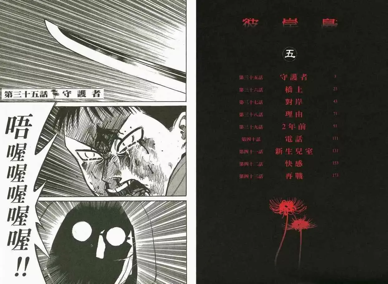 彼岸岛第一部第5卷