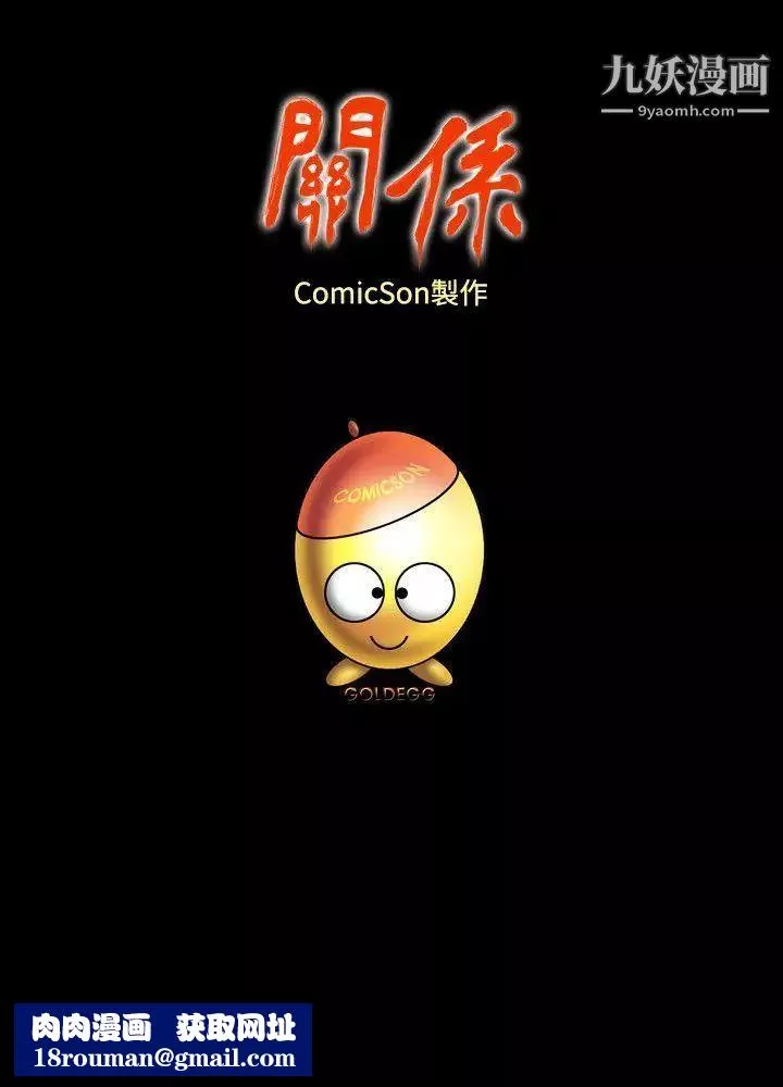 关係-第23话 - 图片 28