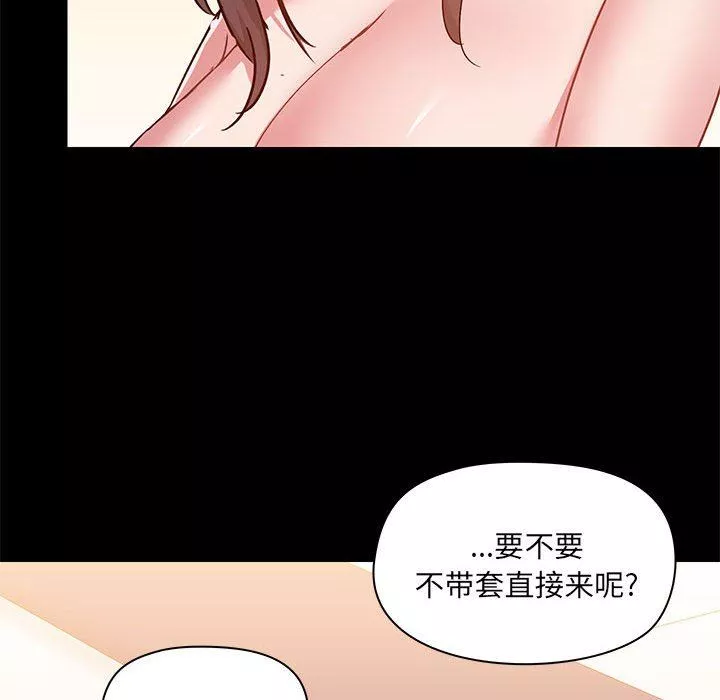 爱玩游戏的女人们-第49话 - 图片 44