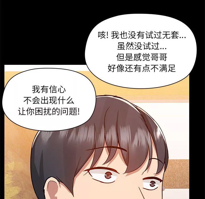 爱玩游戏的女人们-第49话 - 图片 46
