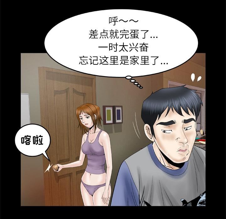 妻子的情人第28话