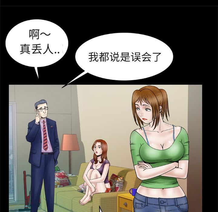 妻子的情人第28话