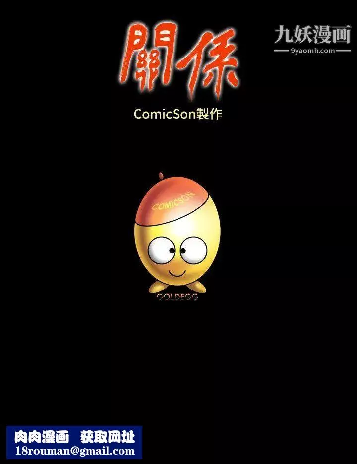 關係最終話
