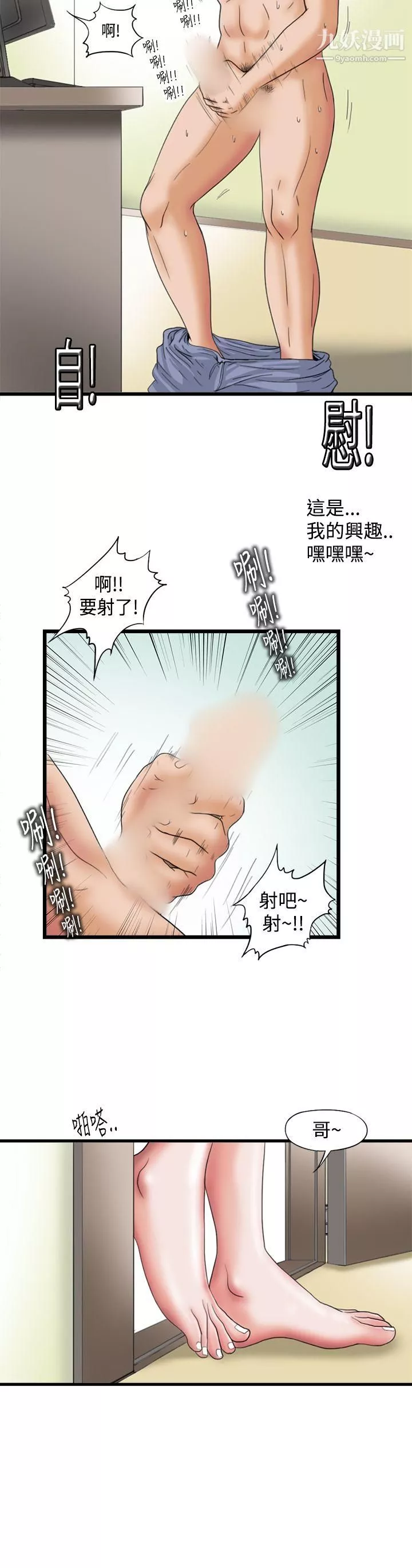 感性變態第1話