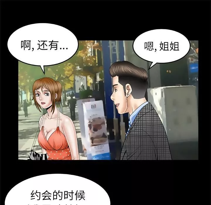 妻子的情人第28話