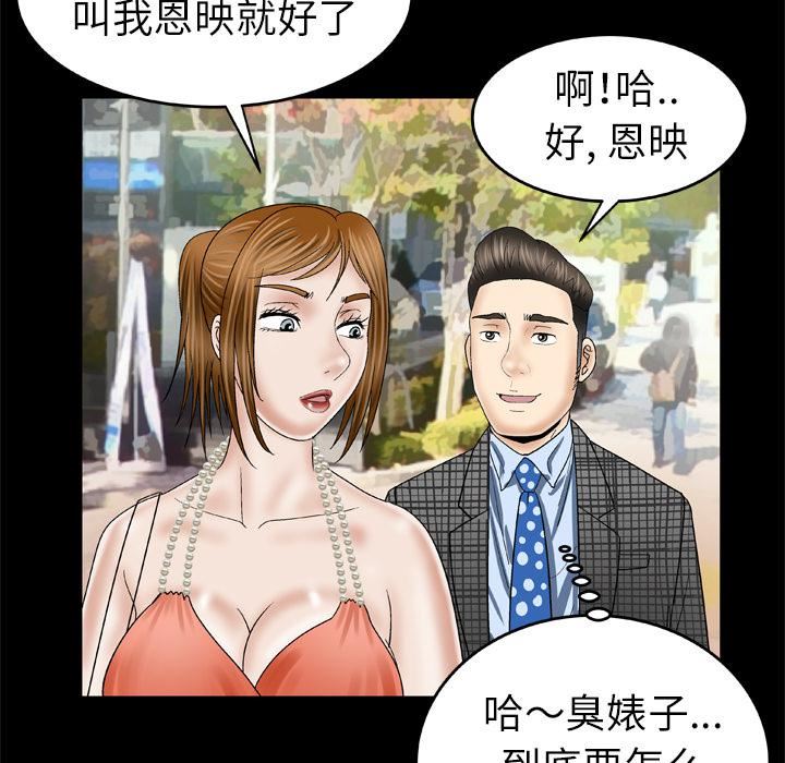 妻子的情人第28话