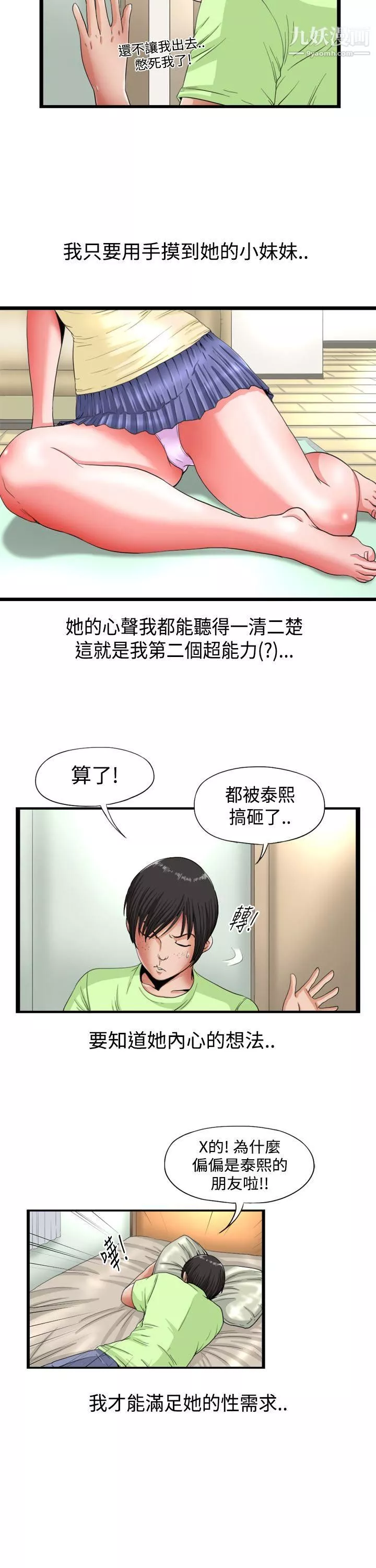 感性变态-第2话 - 图片 2