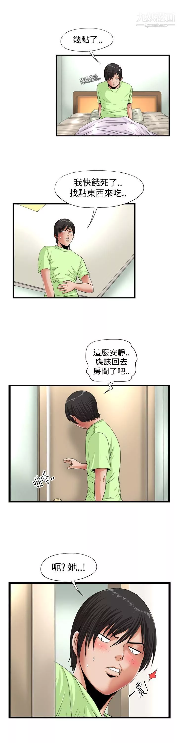 感性變態第2話