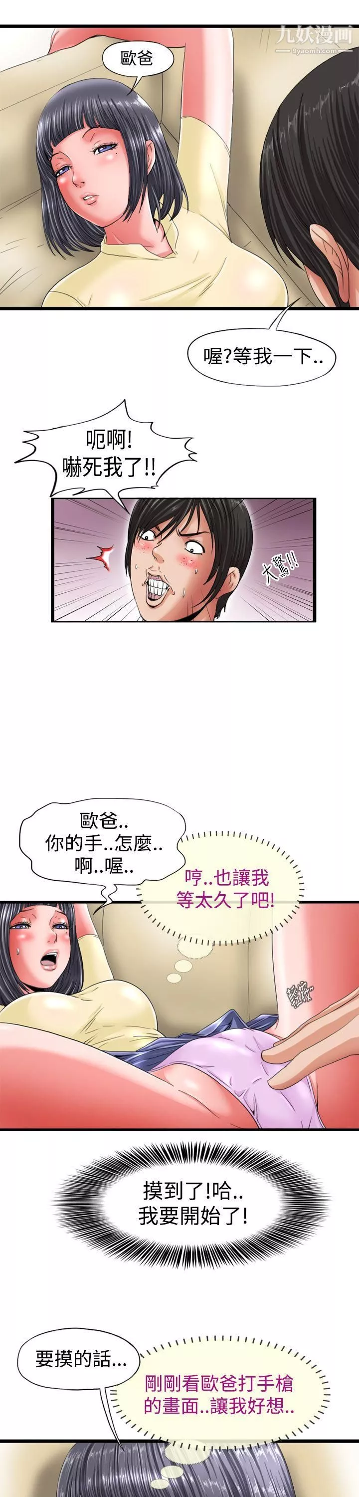 感性變態第2話