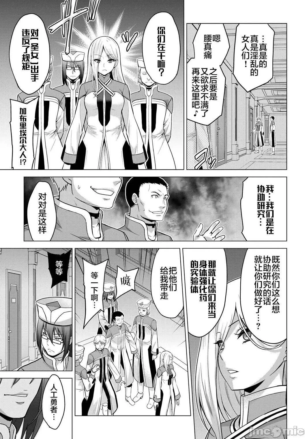 [山田ゴゴゴ]圣女の烙印-Annunciationofdespair-[DL版]-[山田ゴゴゴ]圣女の烙印-Annunciationofdespair-[DL版] - 图片 103