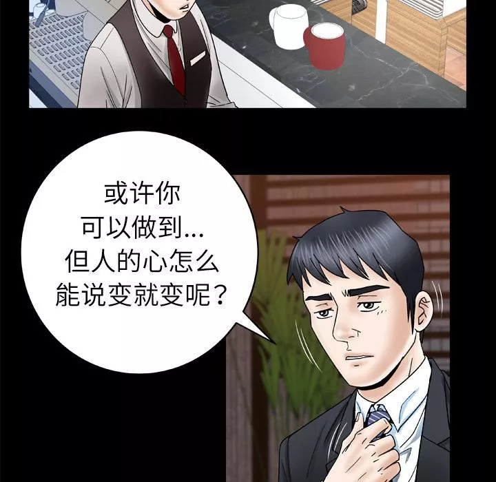 妻子的情人第29話
