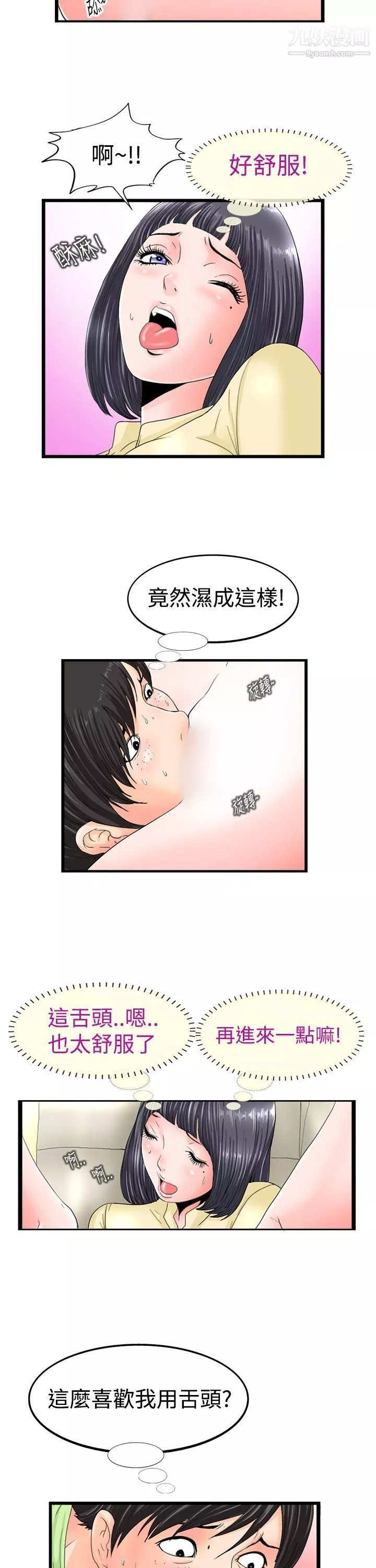 感性变态-第3话 - 图片 3