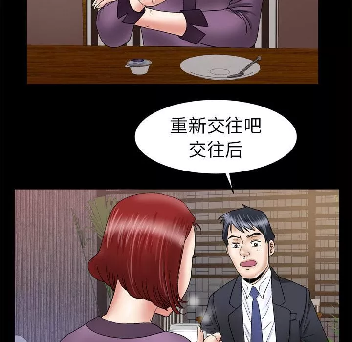 妻子的情人第29話