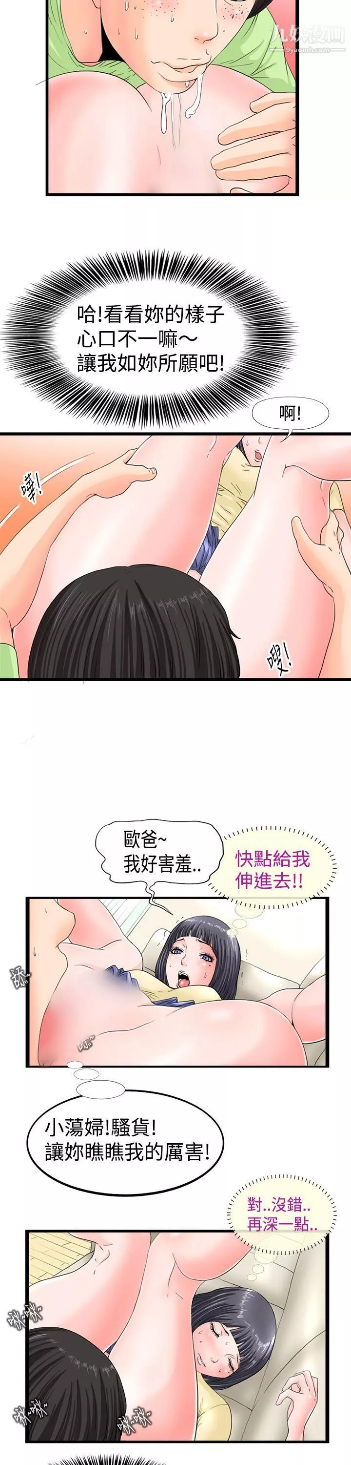 感性变态-第3话 - 图片 4