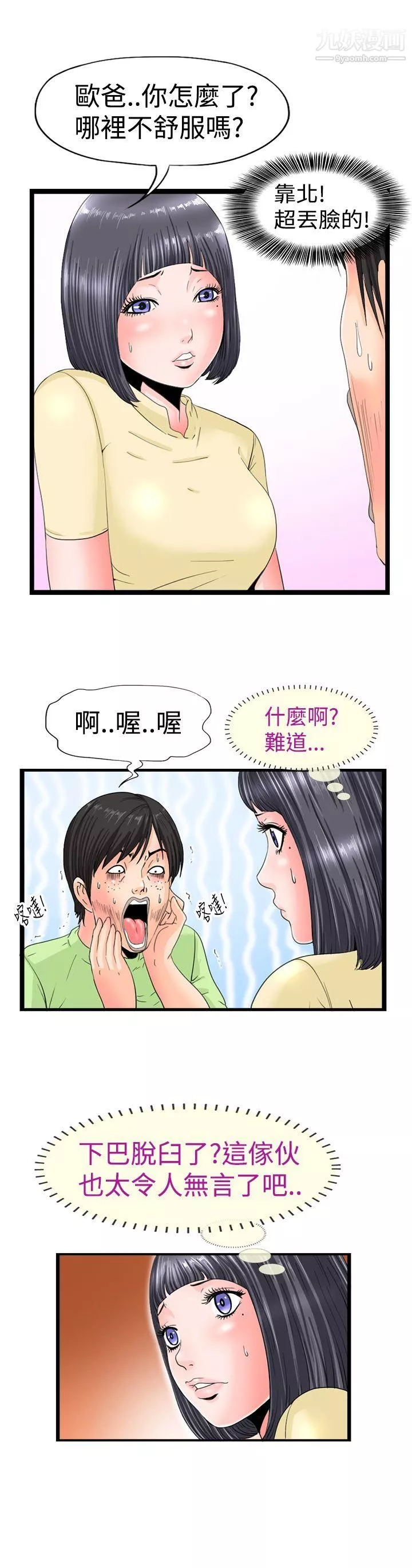 感性變態第3話