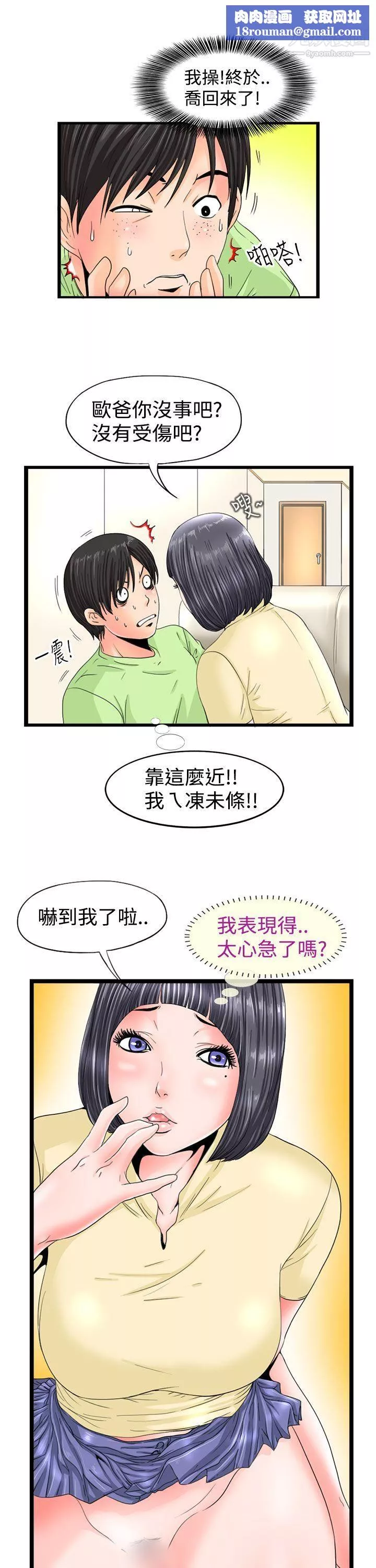 感性变态-第3话 - 图片 7
