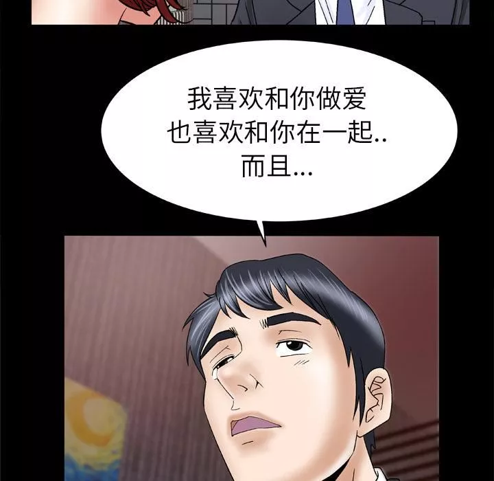 妻子的情人第29話