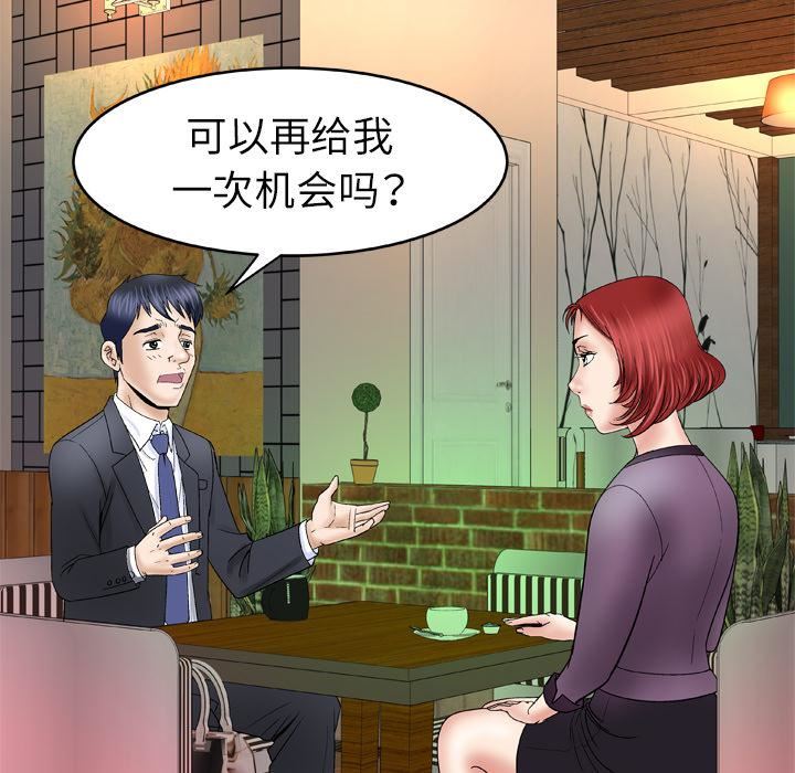 妻子的情人第29话