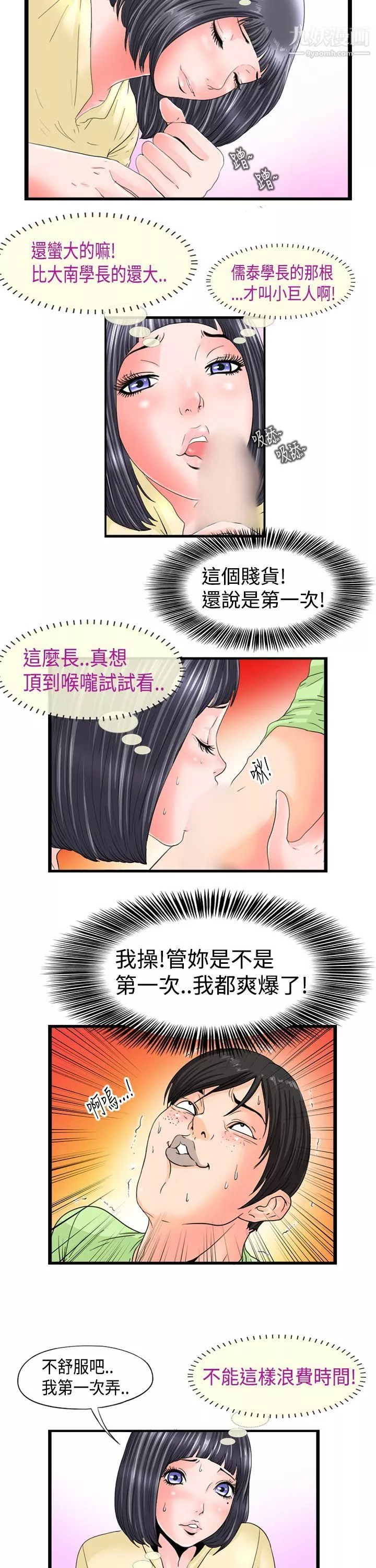 感性變態第3話