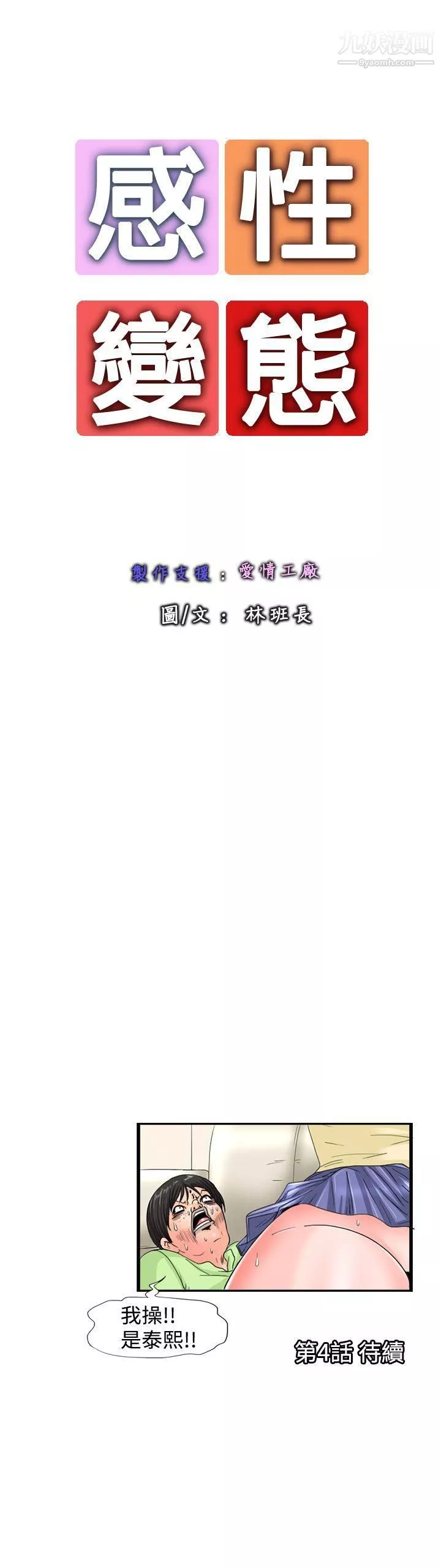 感性变态-第3话 - 图片 12