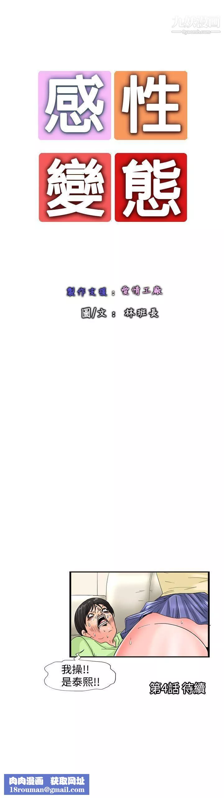 感性變態第3話