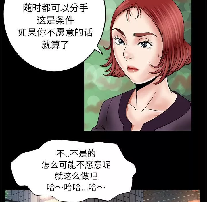 妻子的情人-第29话 - 图片 25